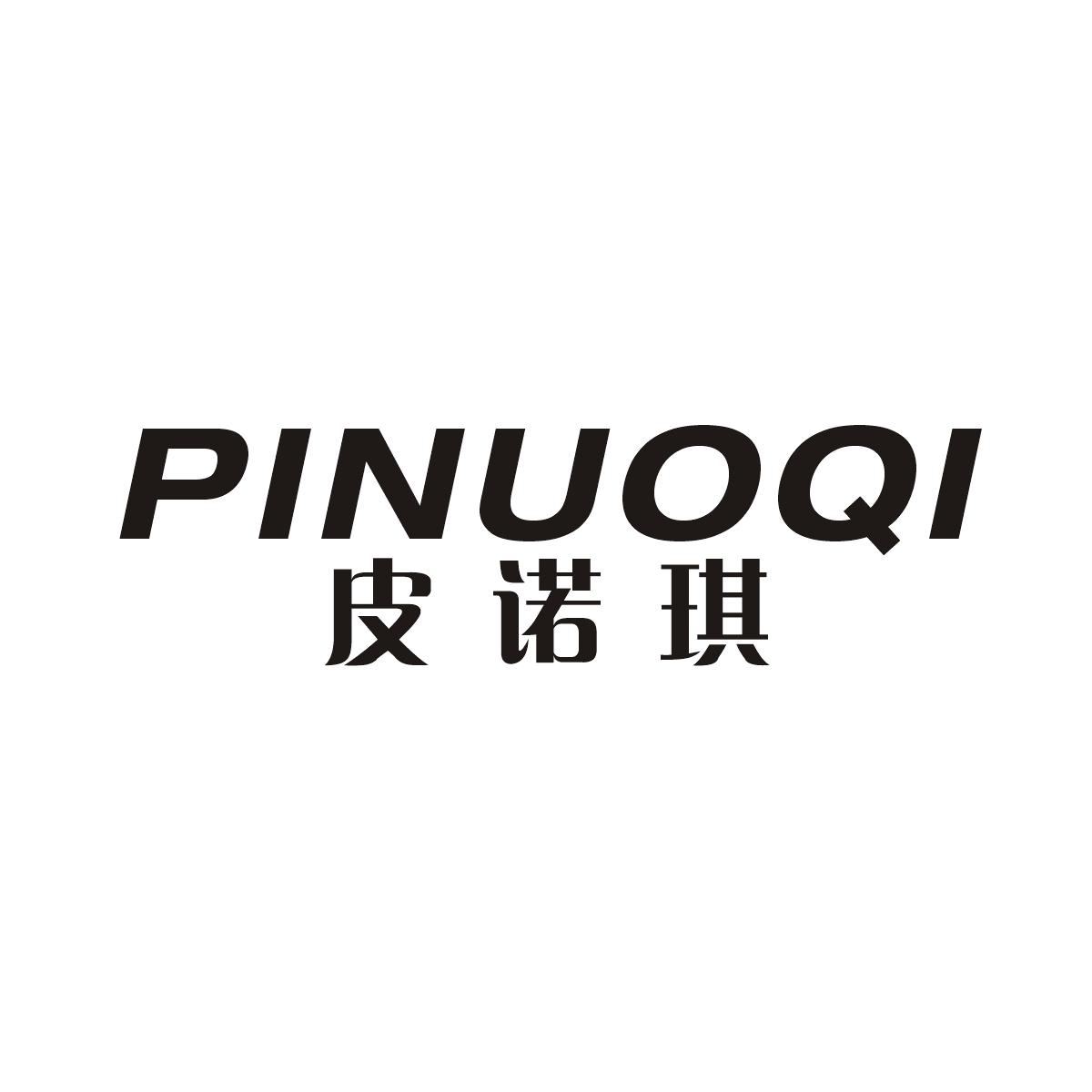 皮诺琪商标图片